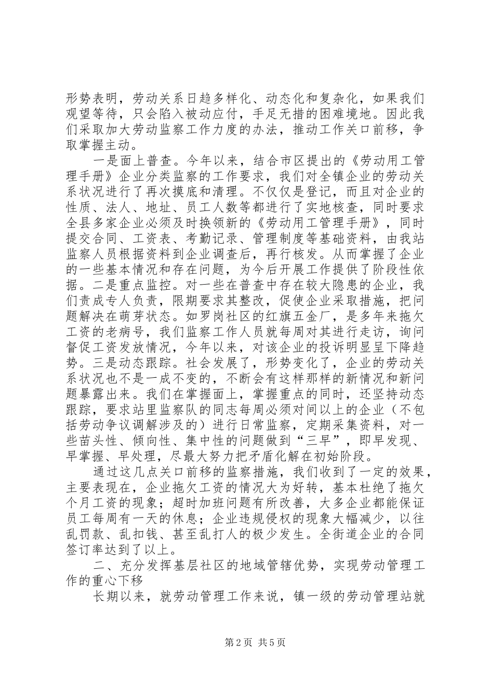 劳动管理工作汇报及经验介绍 _第2页