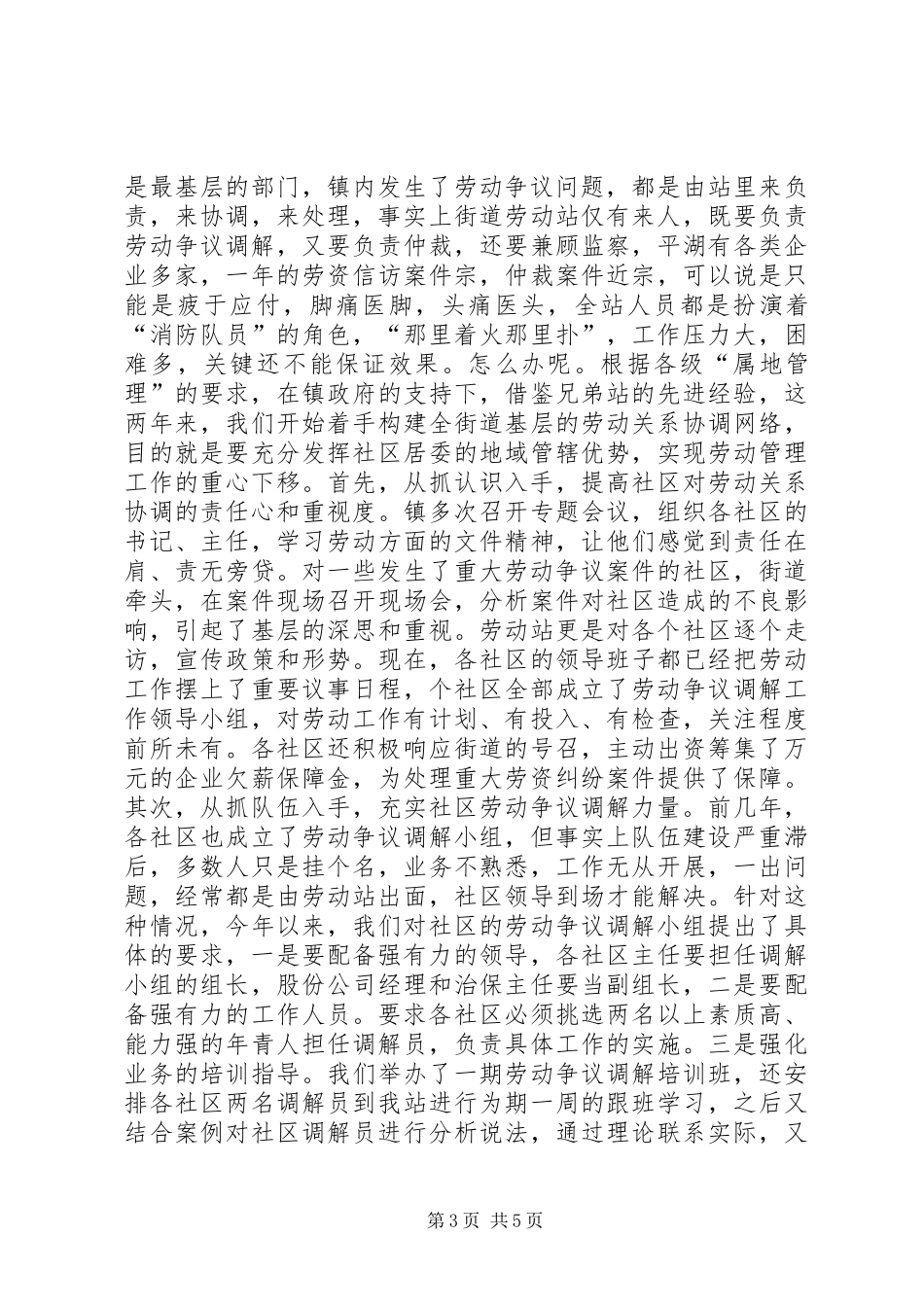 劳动管理工作汇报及经验介绍 _第3页