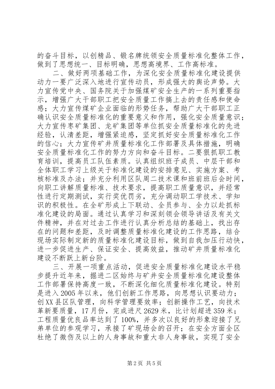 矿井安全质量标准化建设经验汇报材料 _第2页