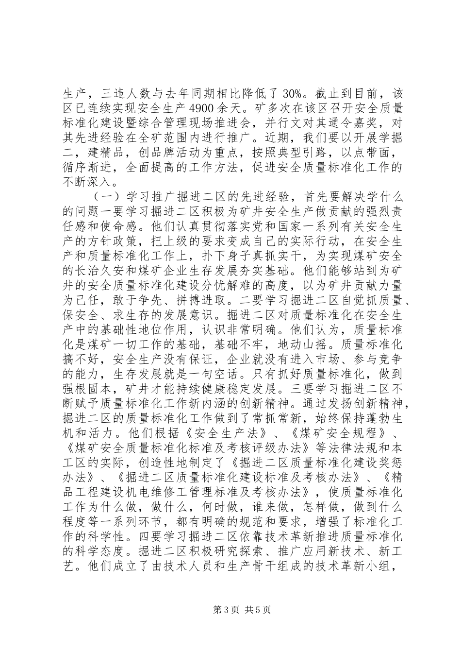 矿井安全质量标准化建设经验汇报材料 _第3页