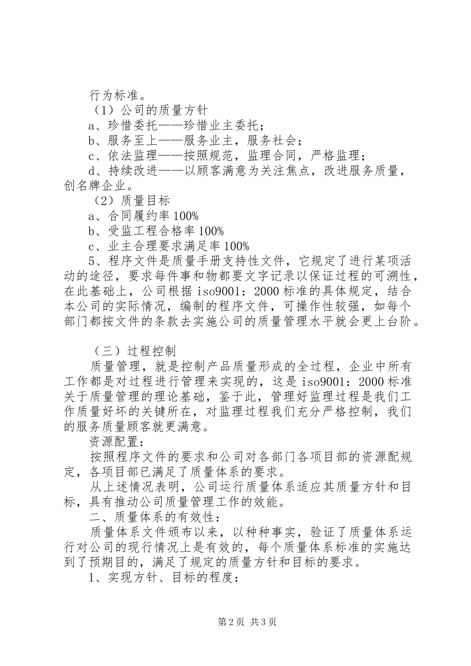20XX年质量管理体系运行报告 (3)_第2页