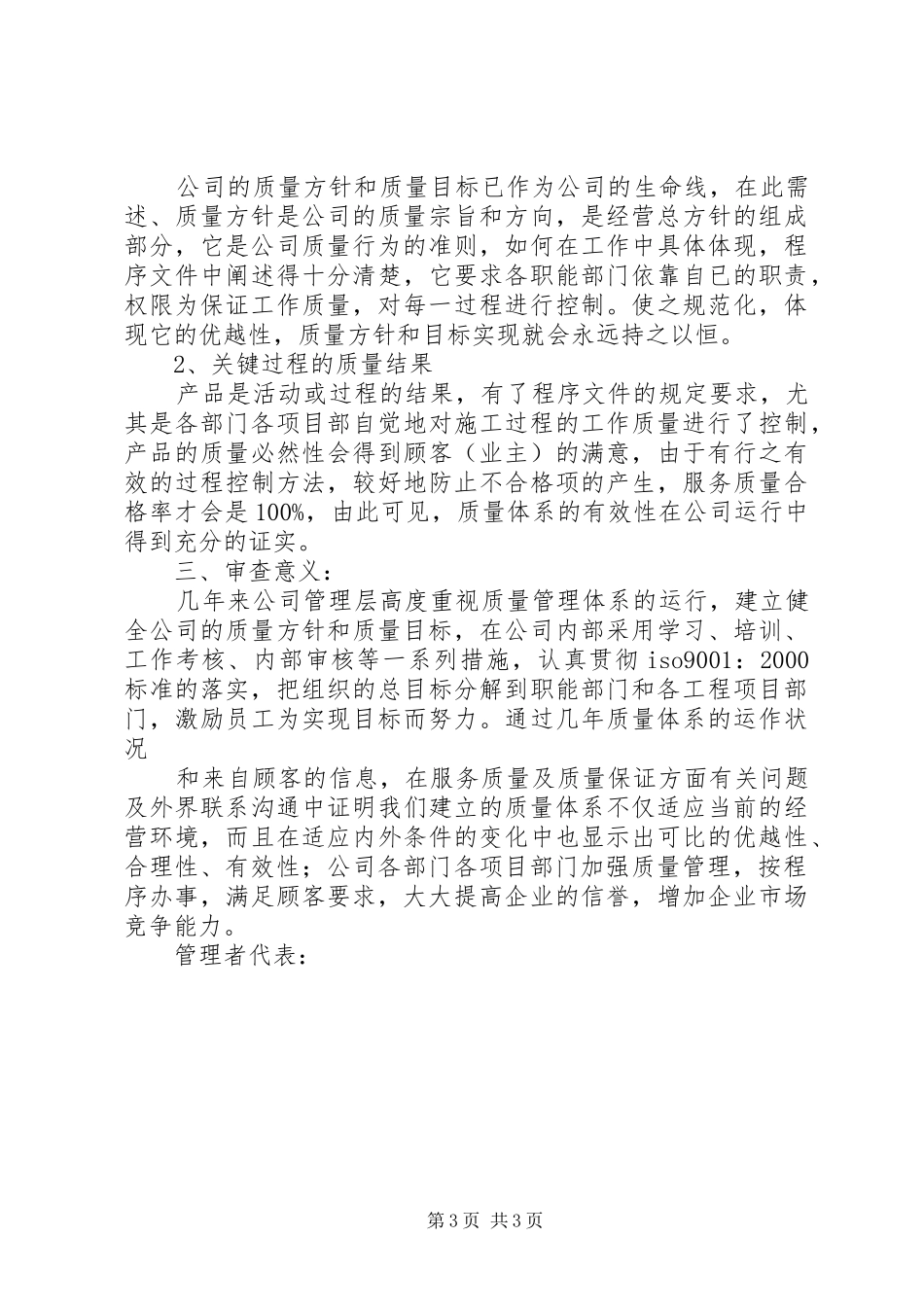 20XX年质量管理体系运行报告 (3)_第3页