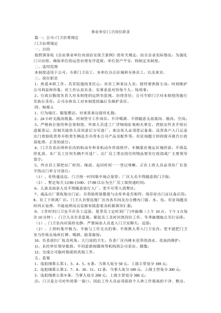 事业单位门卫岗位职责 