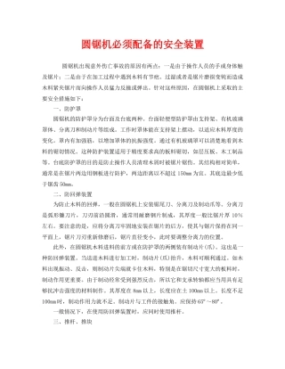 《安全管理》之圆锯机必须配备的安全装置 