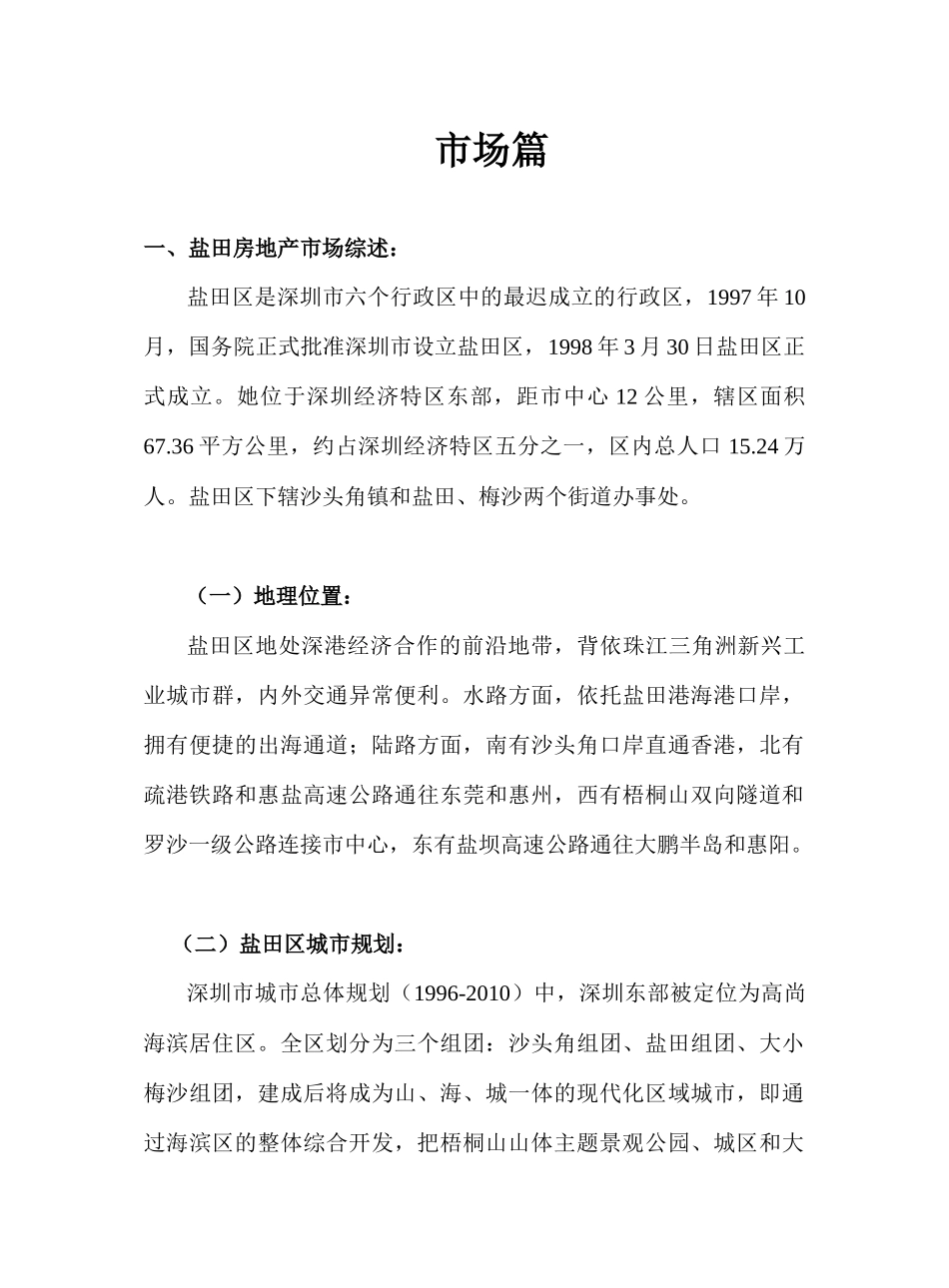 【房地产】天富花园营销策划方案_第3页