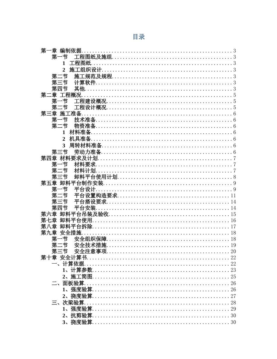 型钢卸料平台施工方案_第2页