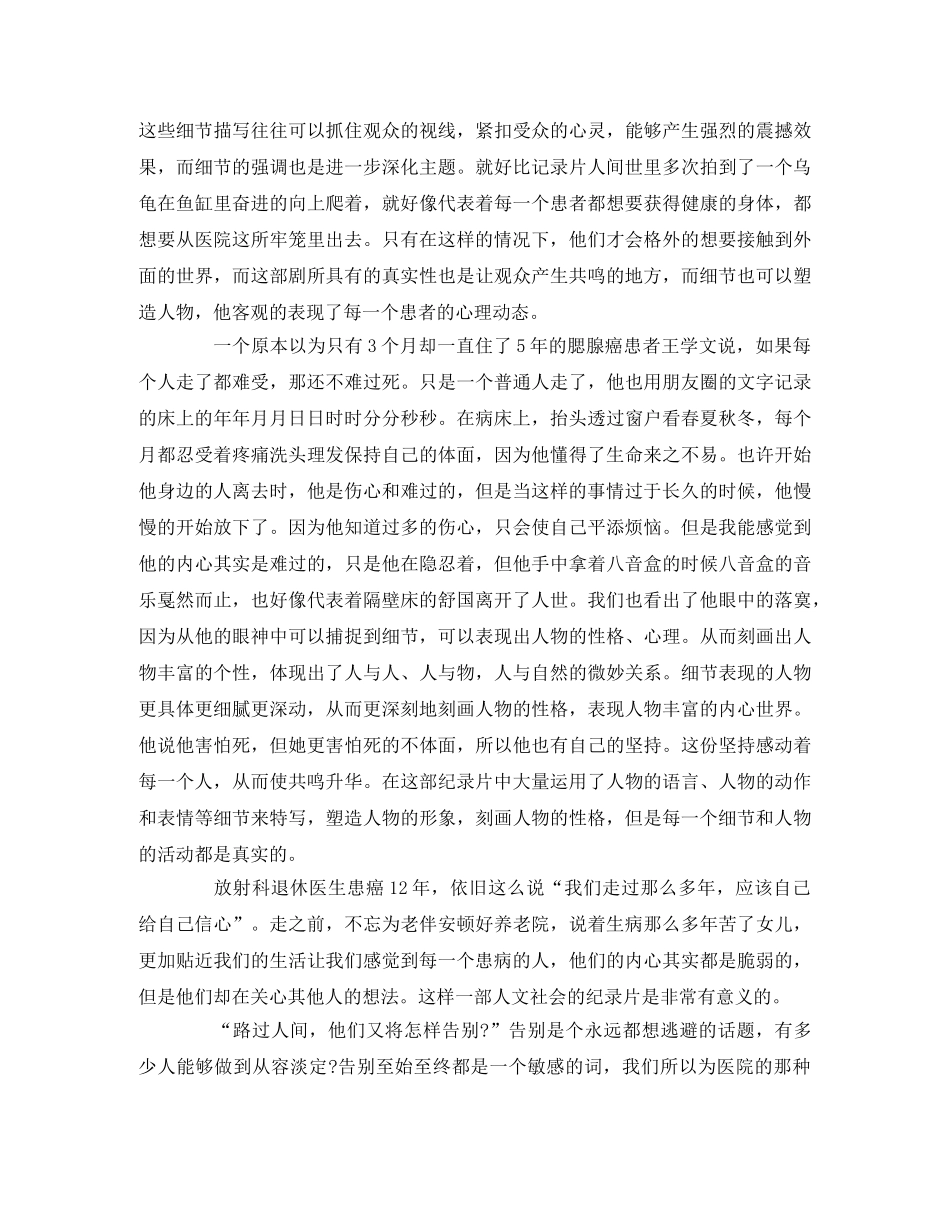 《人间世&amp;#8226;告别》观后感 _第2页