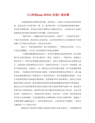 《人间世&amp;#8226;告别》观后感 
