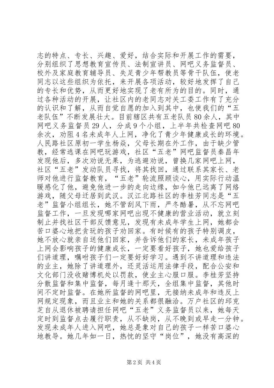 关工委汇报材料 _第2页