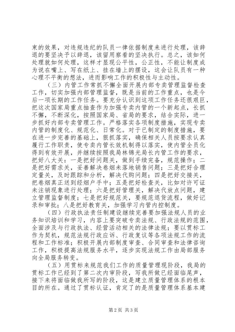 烟草专卖工作计划_第2页