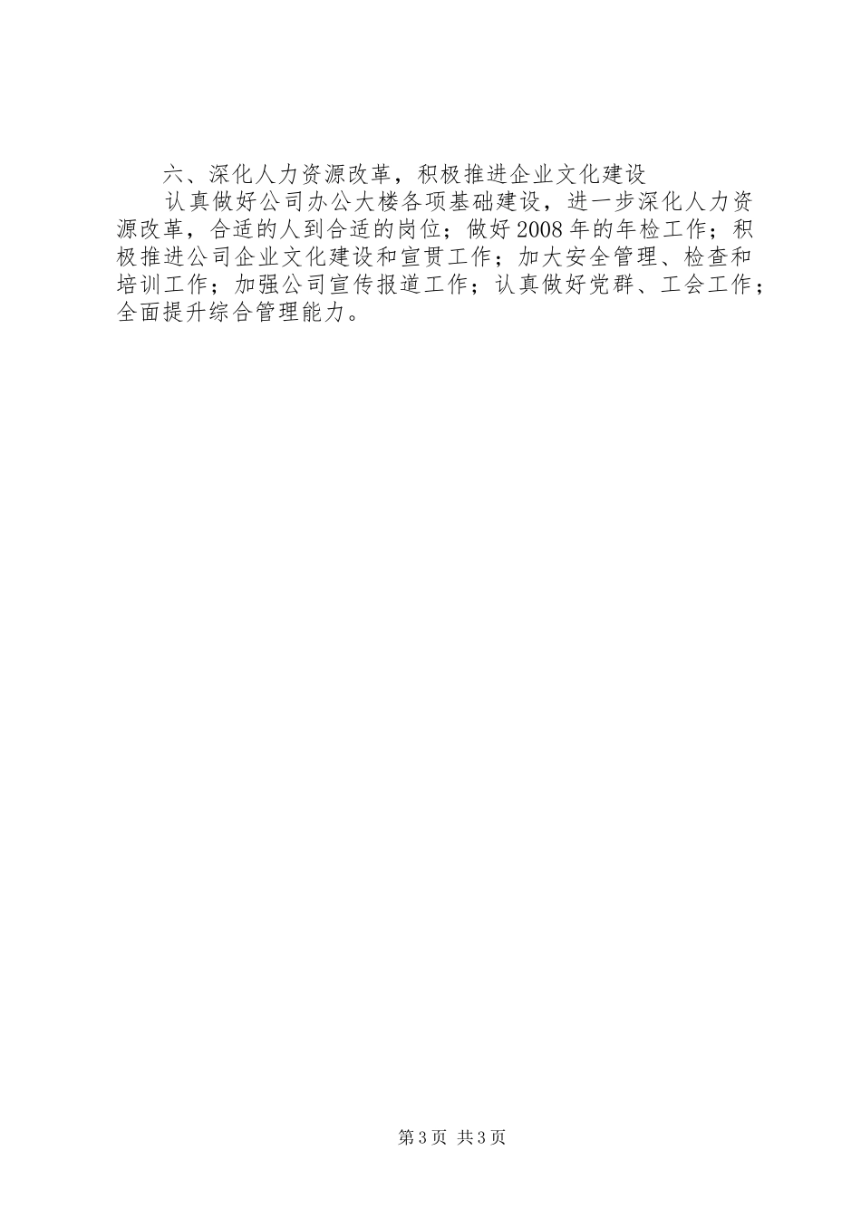 移动公司月工作计划_第3页