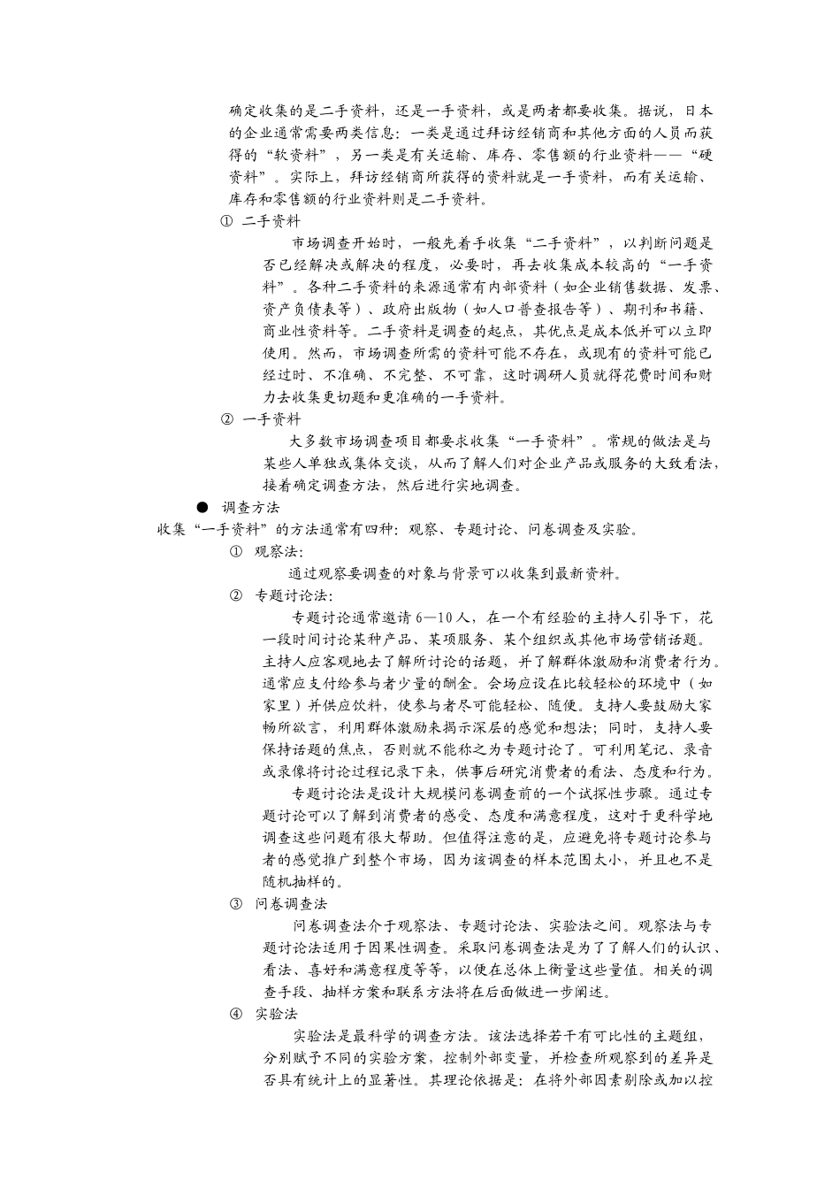 区域主管了应具备的挂历技能及销售技巧_第3页
