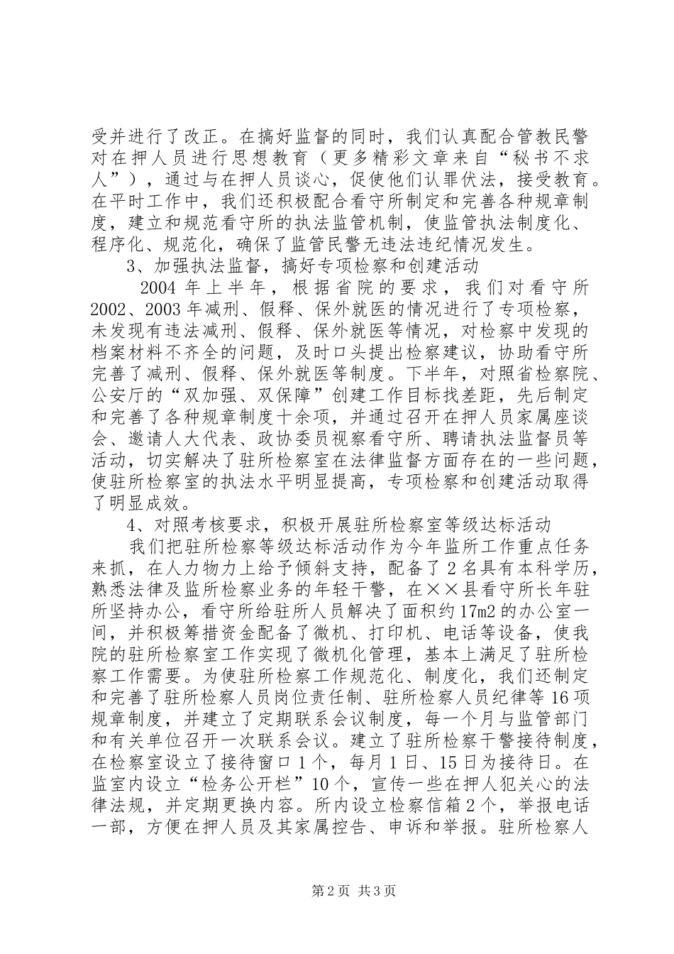 监所检察工作汇报 _第2页