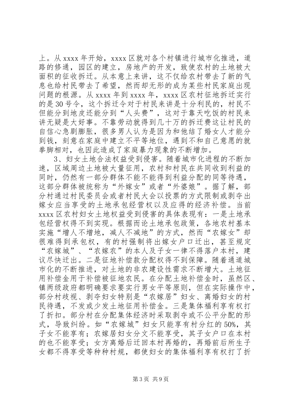 妇女权益调研报告 _第3页