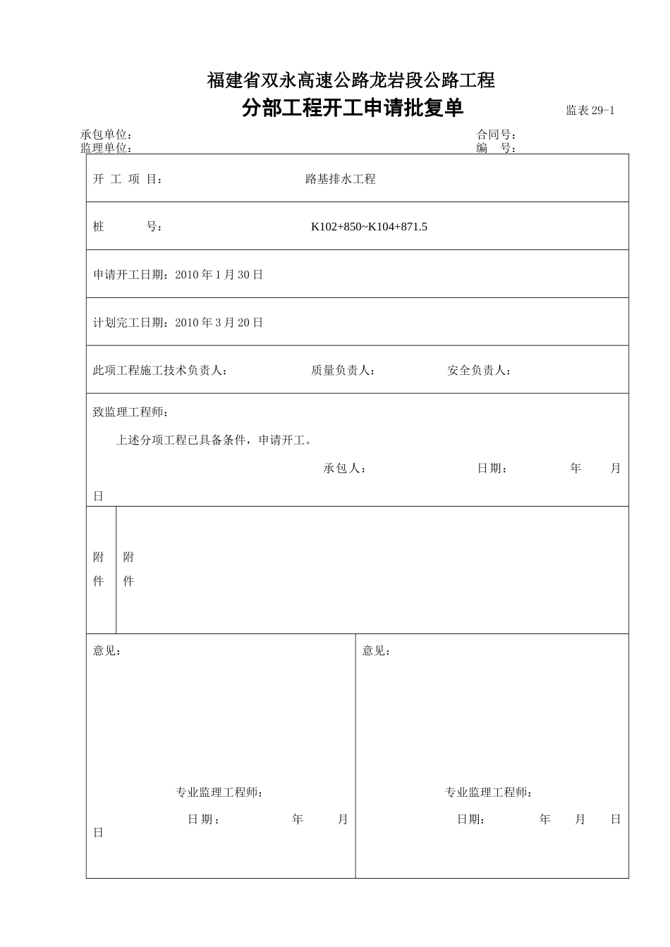 排水开工报告_第1页