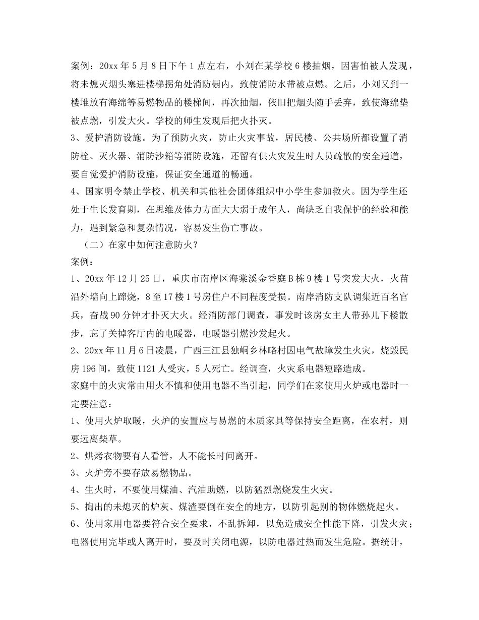 《安全管理》之安全用火 严防火灾 _第2页