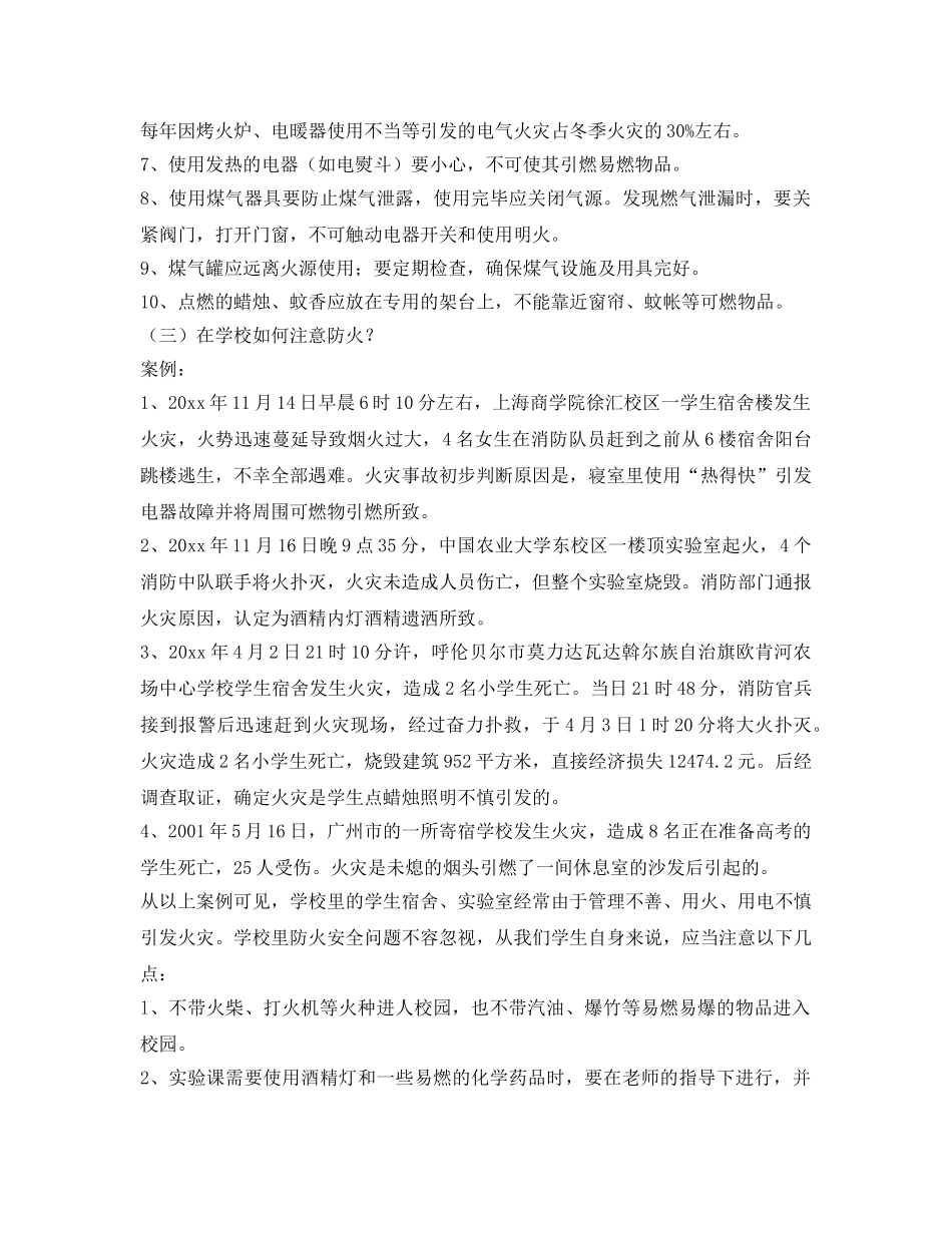 《安全管理》之安全用火 严防火灾 _第3页