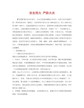 《安全管理》之安全用火 严防火灾 