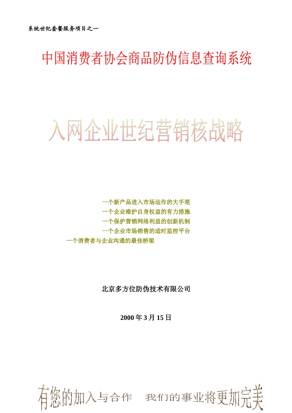 世纪营销核战略（案例）_第1页