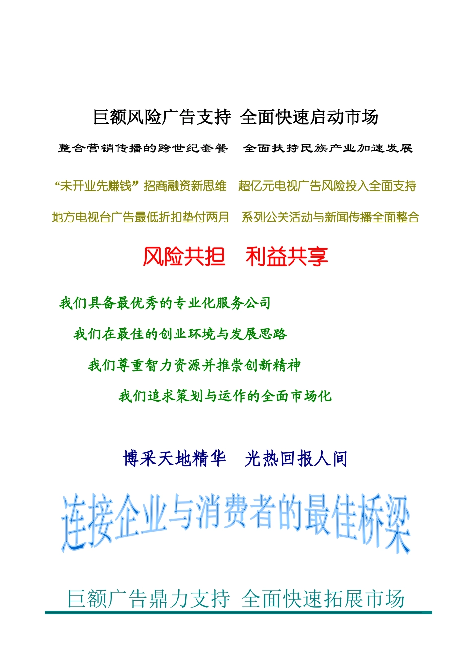 世纪营销核战略（案例）_第2页