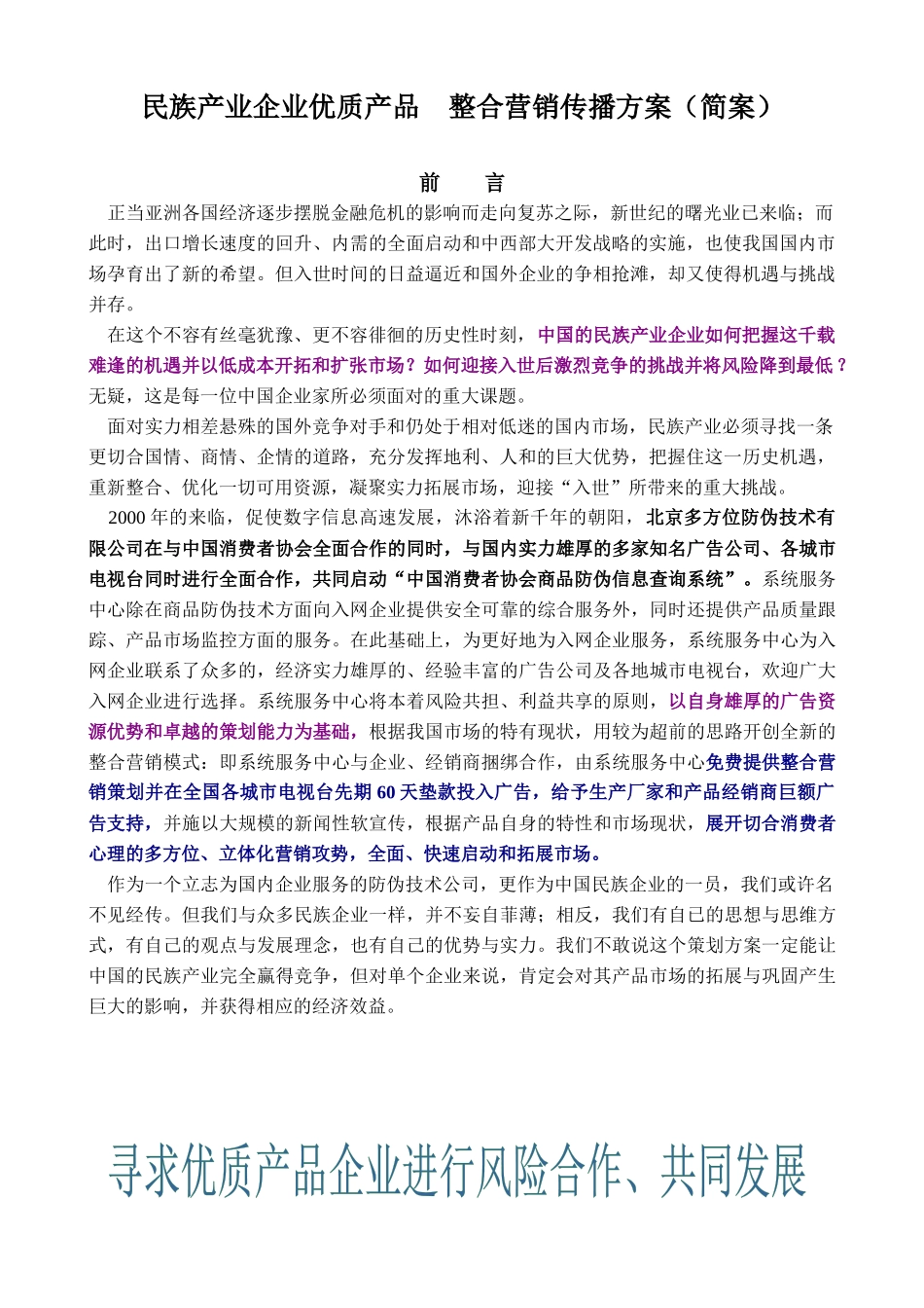 世纪营销核战略（案例）_第3页