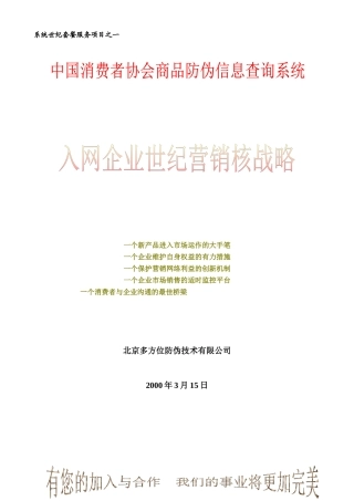 世纪营销核战略（案例）