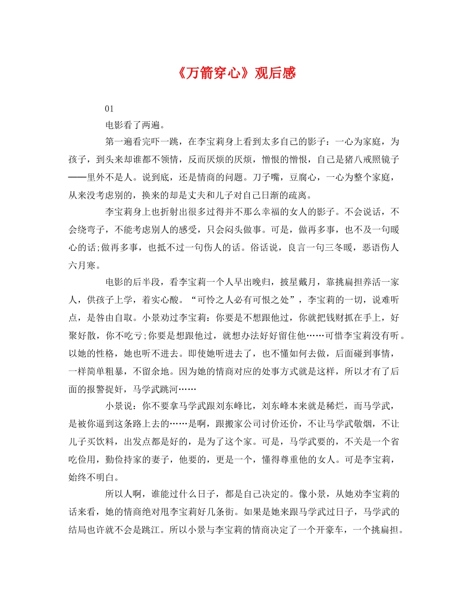 《万箭穿心》观后感 _第1页