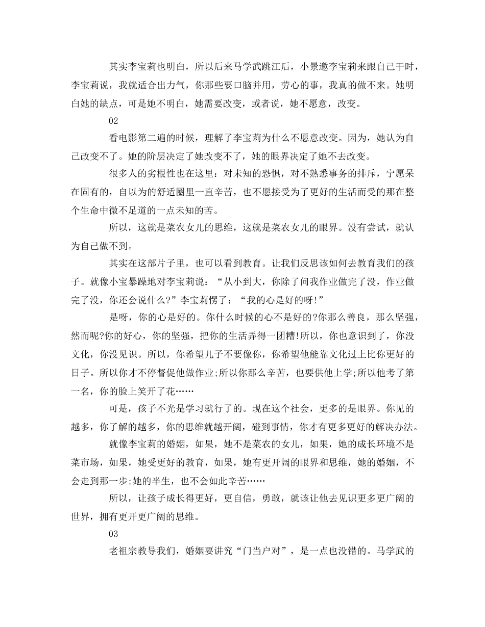 《万箭穿心》观后感 _第2页