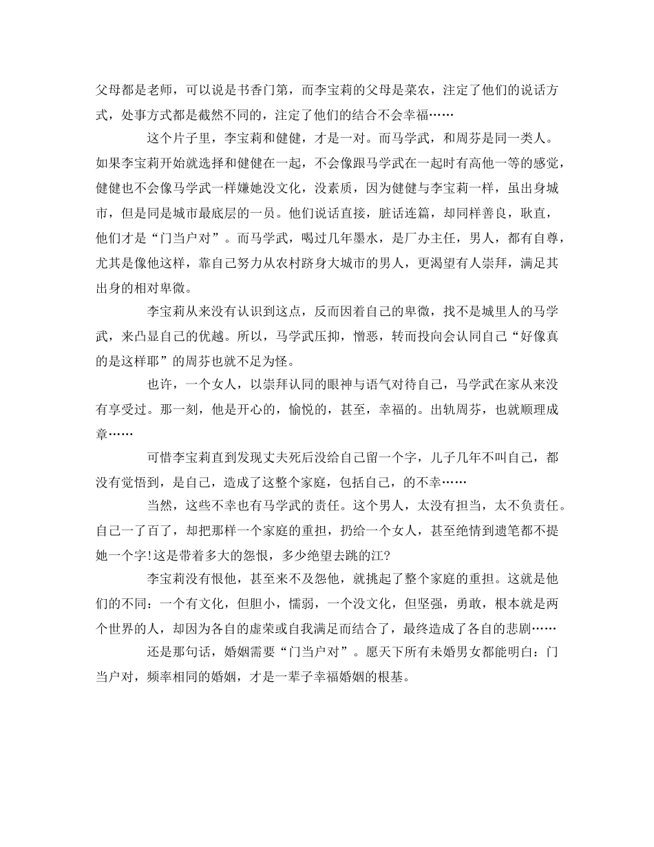 《万箭穿心》观后感 _第3页