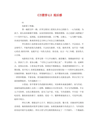 《万箭穿心》观后感 
