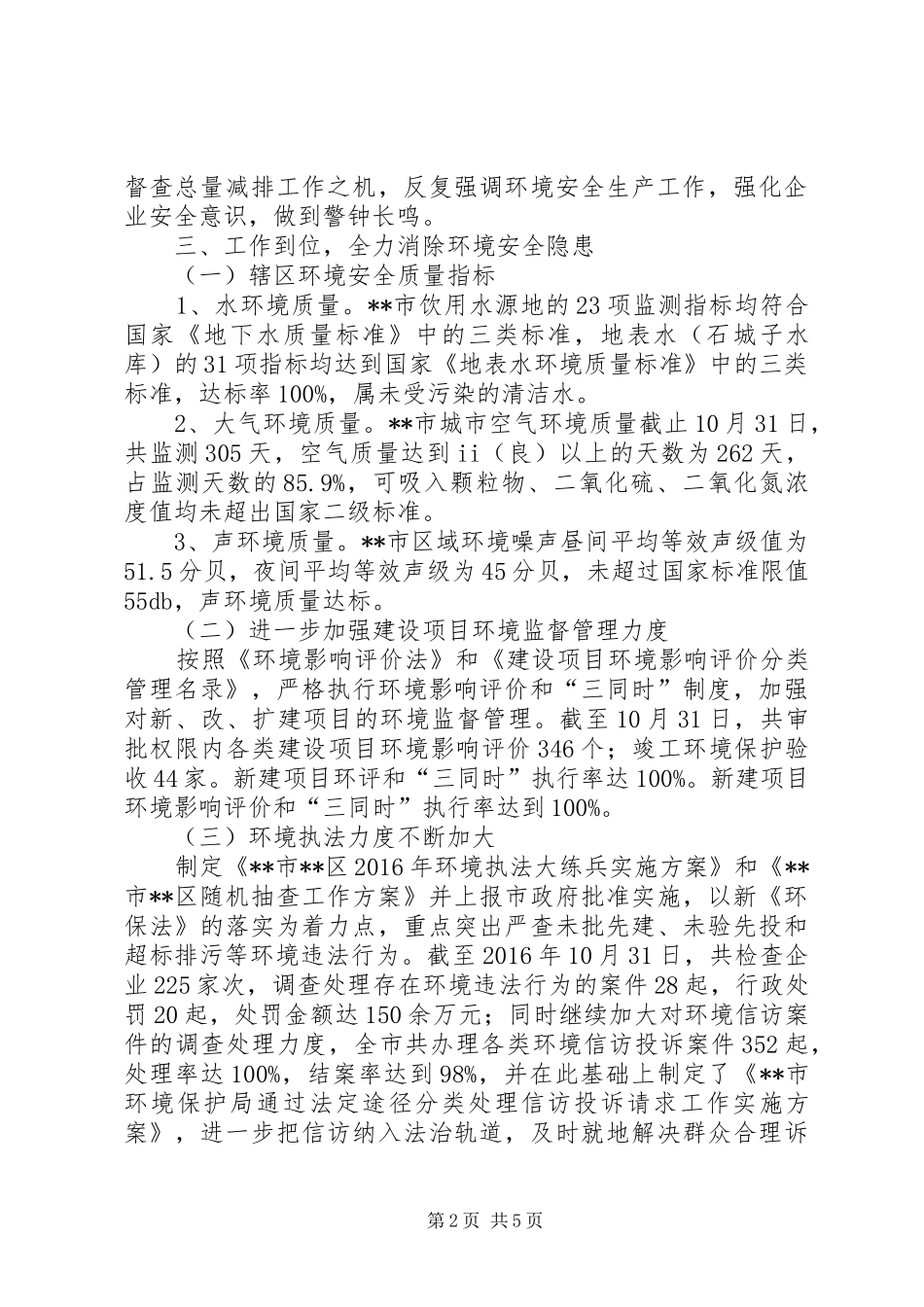 XX年安全生产履职报告 _第2页