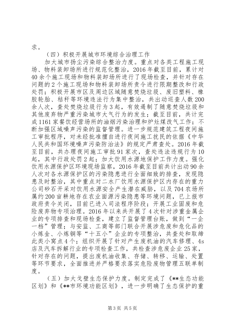 XX年安全生产履职报告 _第3页