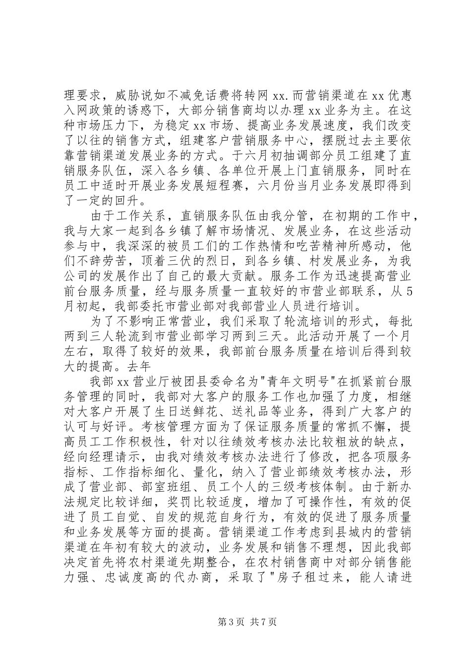 移动通信公司中层管理岗位竞聘报告 _第3页