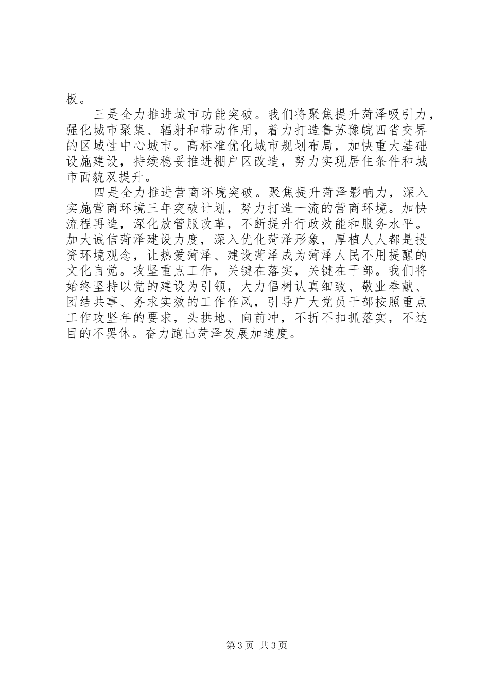 关于“重点工作攻坚年”谋事力做砥砺攻坚奋力跑出发展“加速度”汇报材料2篇_第3页