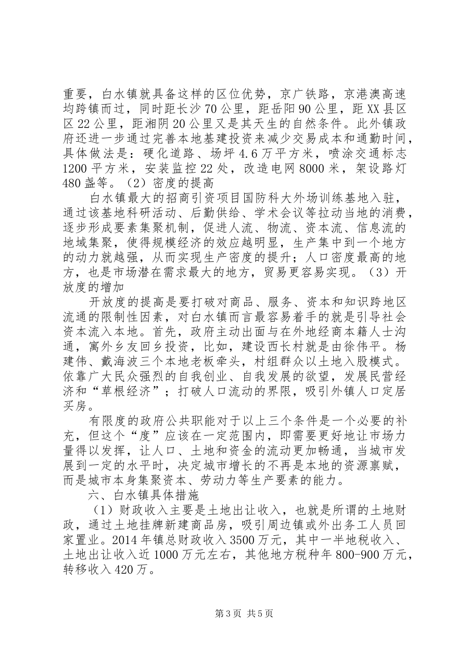 大峪沟镇新型城镇化发展情况调研报告 _第3页