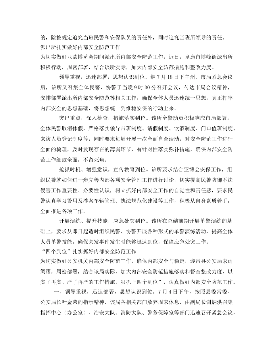 《安全管理》之内部安全防范 _第2页