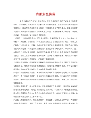 《安全管理》之内部安全防范 