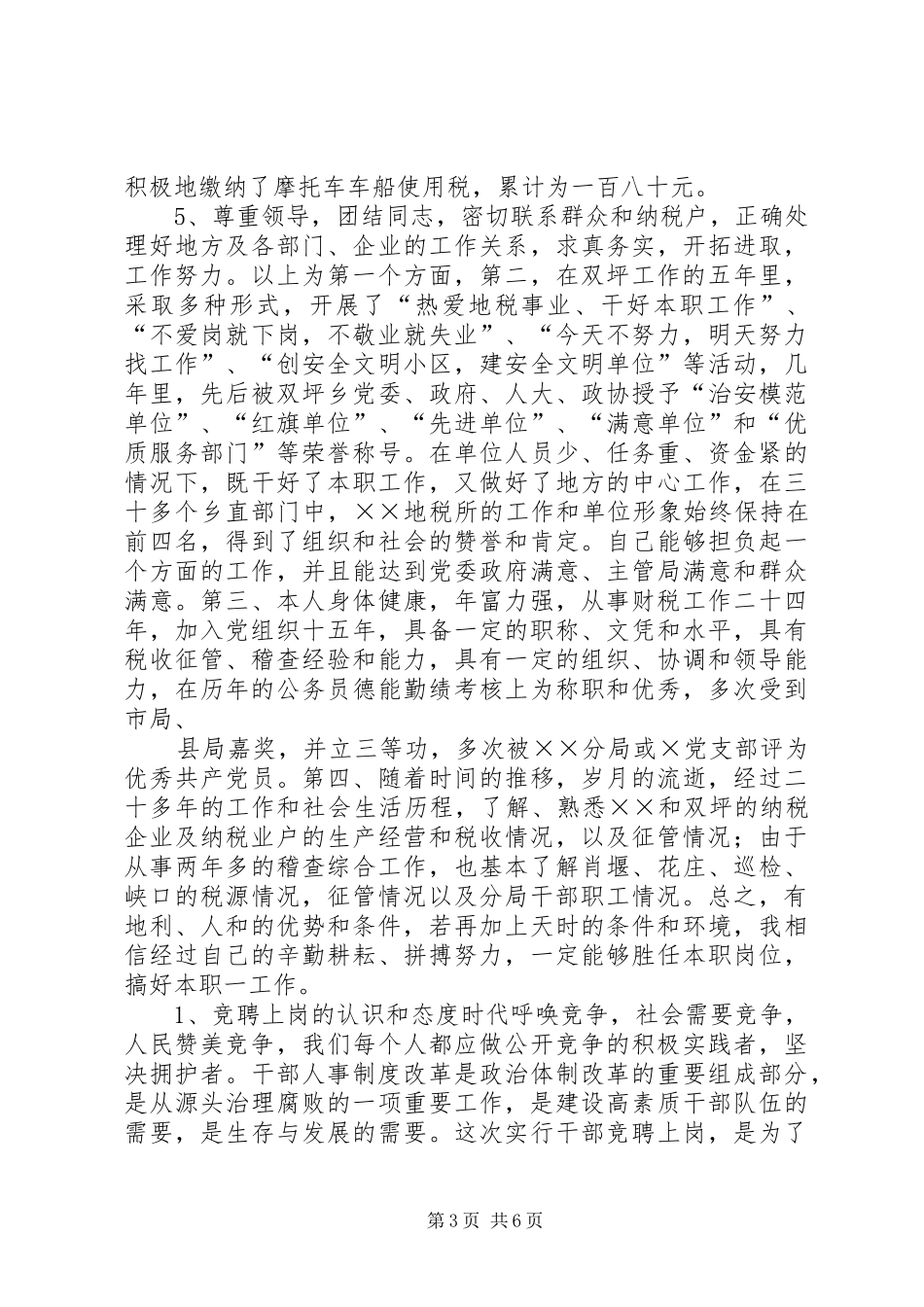 地税分局副局长竞聘报告 _第3页