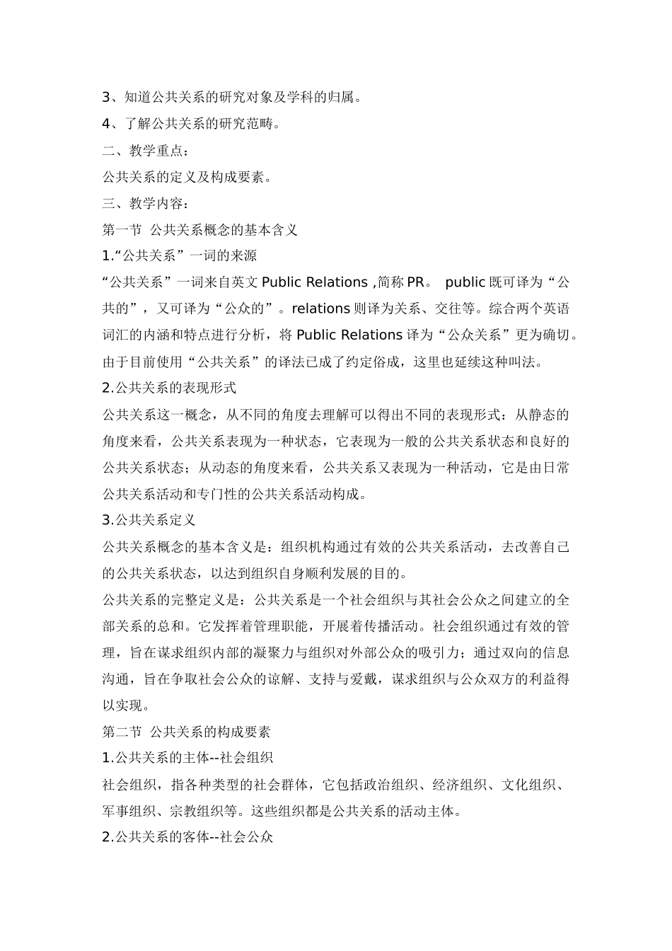 《公共关系》电子教案_第2页