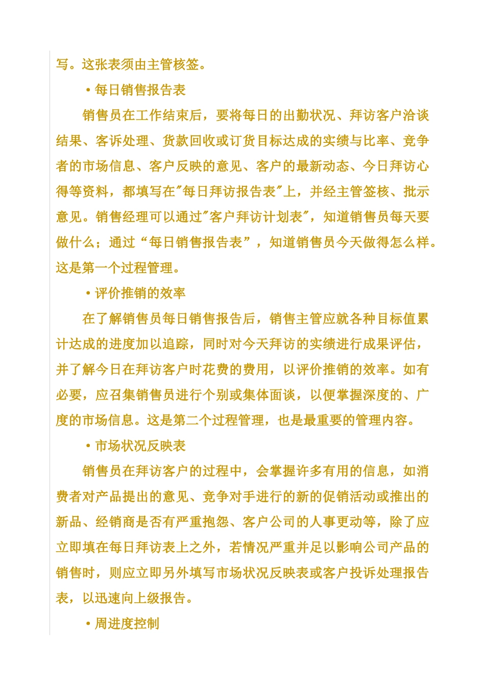 《销售经理》第七章客户管理_第3页
