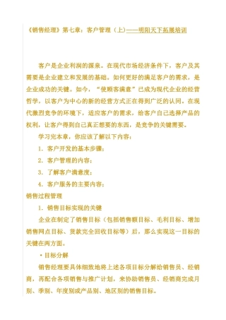 《销售经理》第七章客户管理
