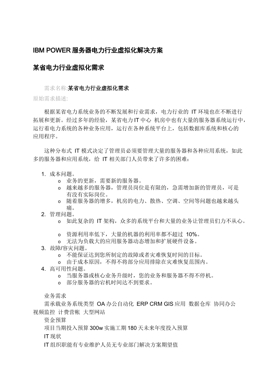 IBM++POWER+服务器+虚拟化解决方案_第3页