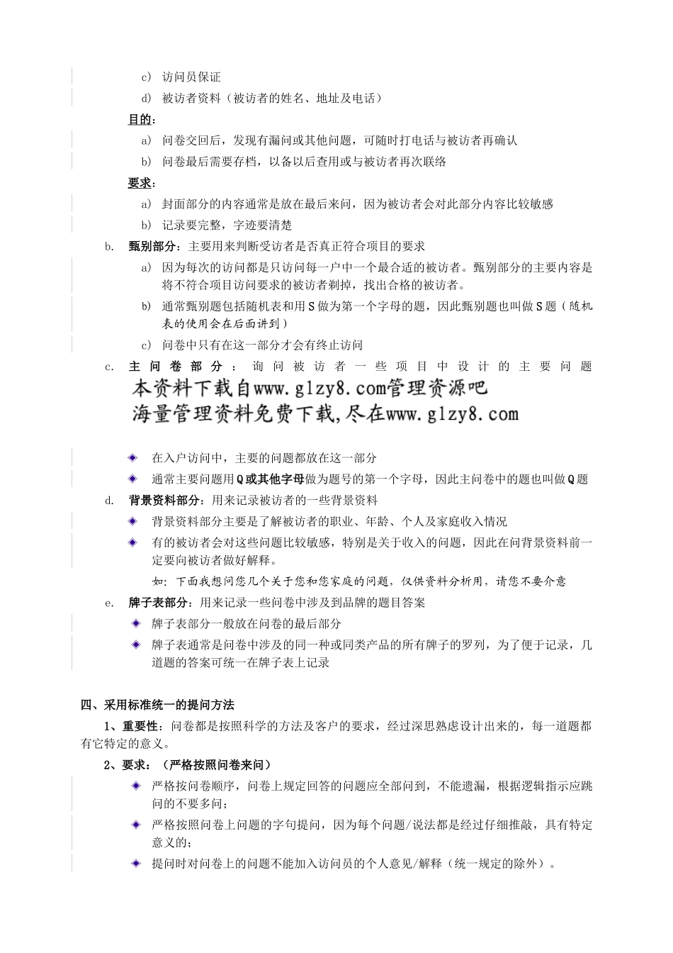 市场调查实地执行实务--抽样管理2-3第三章访问员基础_第2页