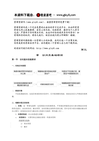 市场调查实地执行实务--抽样管理2-3第三章访问员基础
