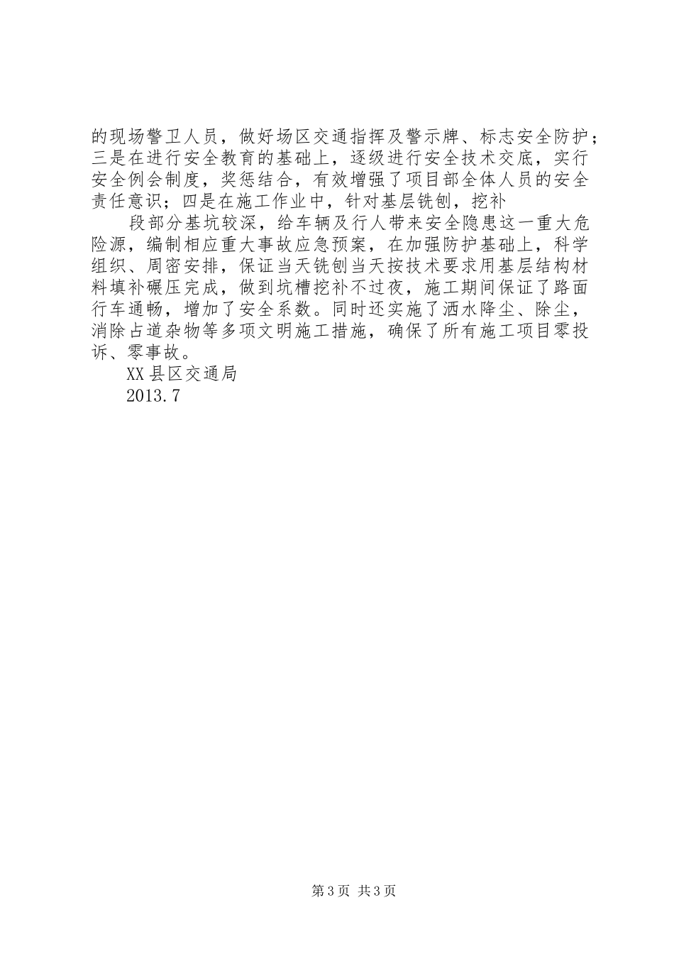 金奖各单位汇报要点 _第3页