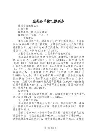 金奖各单位汇报要点 