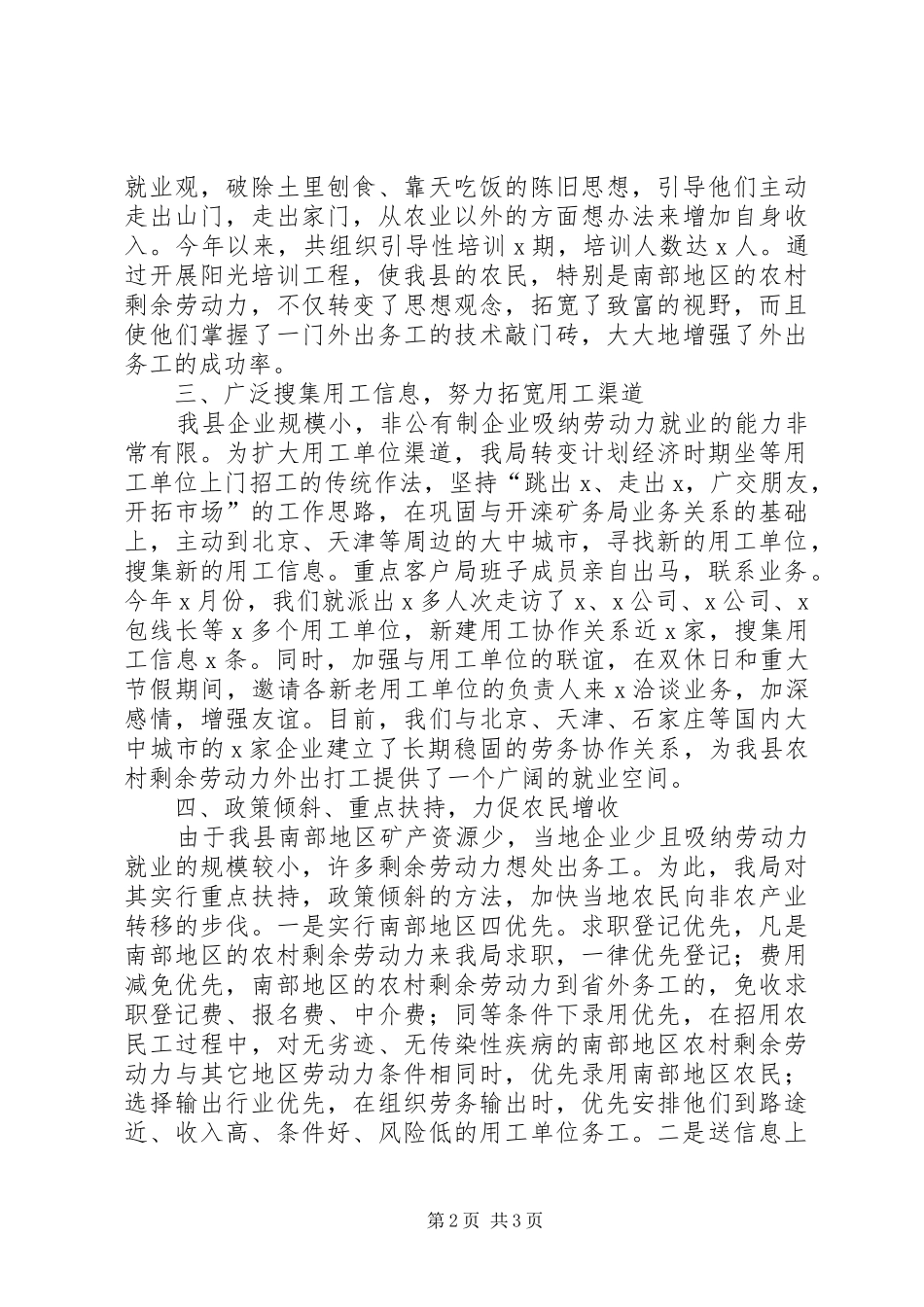 关于促进农业增效农民增收工作报告 _第2页