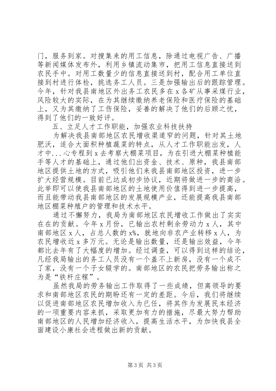 关于促进农业增效农民增收工作报告 _第3页