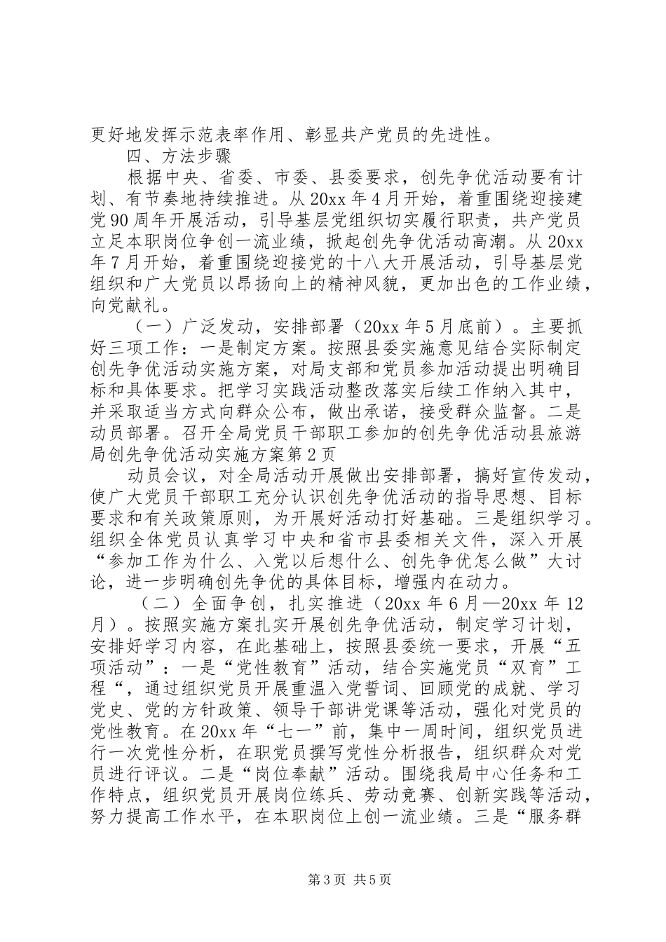 县旅游局创先争优活动实施方案_第3页