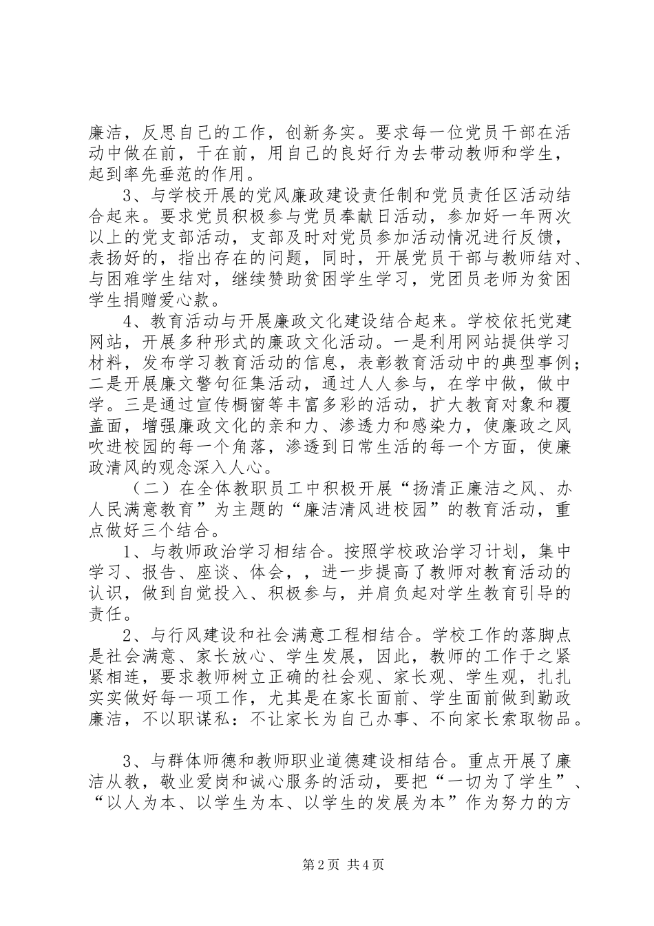 金山中学“清风校园”创建工作汇报 _第2页